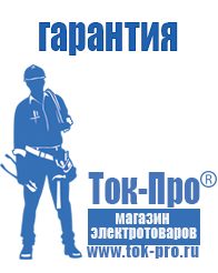 Магазин стабилизаторов напряжения Ток-Про Генератор с автозапуском цена в Минусинске