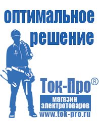 Магазин стабилизаторов напряжения Ток-Про Генератор с автозапуском цена в Минусинске