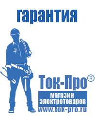 Магазин стабилизаторов напряжения Ток-Про Мотопомпа мп-1600а в Минусинске