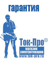 Магазин стабилизаторов напряжения Ток-Про Стабилизаторы напряжения для котлов в Минусинске