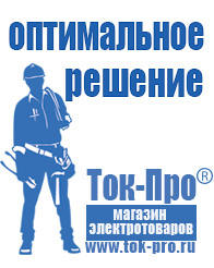 Магазин стабилизаторов напряжения Ток-Про Мотопомпа отечественного производства в Минусинске