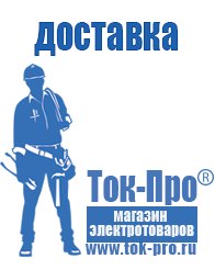 Магазин стабилизаторов напряжения Ток-Про Стабилизаторы напряжения однофазные в Минусинске