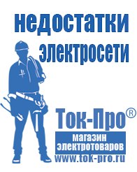 Магазин стабилизаторов напряжения Ток-Про Стабилизаторы напряжения однофазные в Минусинске