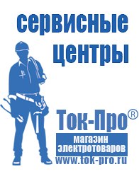 Магазин стабилизаторов напряжения Ток-Про Стабилизаторы напряжения однофазные в Минусинске