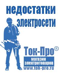 Магазин стабилизаторов напряжения Ток-Про Стабилизатор напряжения для инверторного кондиционера в Минусинске