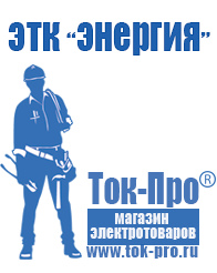 Магазин стабилизаторов напряжения Ток-Про Электронный симисторный стабилизатор напряжения в Минусинске