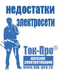 Магазин стабилизаторов напряжения Ток-Про Стабилизатор напряжения для котельной купить в Минусинске