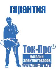 Магазин стабилизаторов напряжения Ток-Про Трансформаторы понижающие однофазные в Минусинске