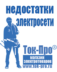 Магазин стабилизаторов напряжения Ток-Про Стабилизаторы напряжения цены в Минусинске в Минусинске