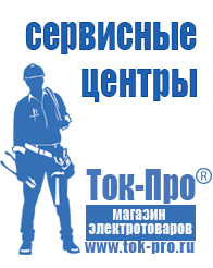 Магазин стабилизаторов напряжения Ток-Про Стабилизаторы напряжения цены в Минусинске в Минусинске