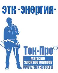 Магазин стабилизаторов напряжения Ток-Про Стабилизатор на дом на 10 квт в Минусинске