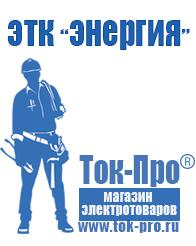 Магазин стабилизаторов напряжения Ток-Про Стабилизаторы напряжения и тока купить в Минусинске