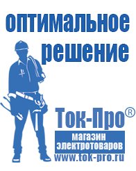 Магазин стабилизаторов напряжения Ток-Про Стабилизатор напряжения для котла обериг в Минусинске