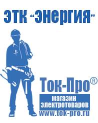 Магазин стабилизаторов напряжения Ток-Про Стабилизаторы напряжения настенные на 8 квт в Минусинске