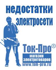 Магазин стабилизаторов напряжения Ток-Про Стабилизатор напряжения для котлов бакси в Минусинске