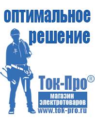 Магазин стабилизаторов напряжения Ток-Про Стабилизатор напряжения для котлов бакси в Минусинске