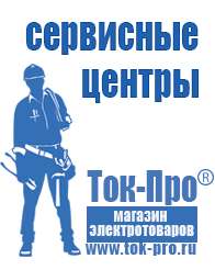 Магазин стабилизаторов напряжения Ток-Про Инвертор напряжения чистая синусоида 1000 вт в Минусинске
