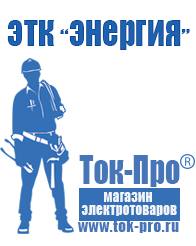 Магазин стабилизаторов напряжения Ток-Про Стабилизатор напряжения 380 вольт 10 квт цена в Минусинске