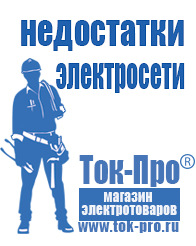 Магазин стабилизаторов напряжения Ток-Про Стабилизаторы напряжения электронные в Минусинске