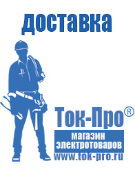 Магазин стабилизаторов напряжения Ток-Про Стабилизатор напряжения цены сравнить в Минусинске