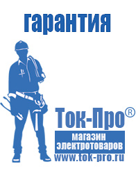 Магазин стабилизаторов напряжения Ток-Про Стабилизатор напряжения цены сравнить в Минусинске